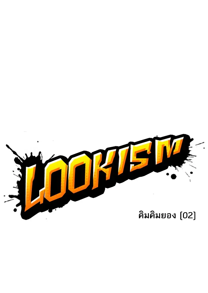 Lookism - หน้า 46