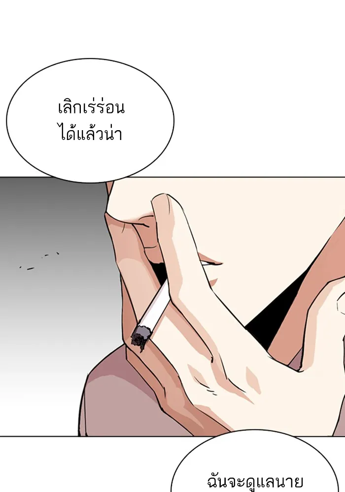 Lookism - หน้า 8