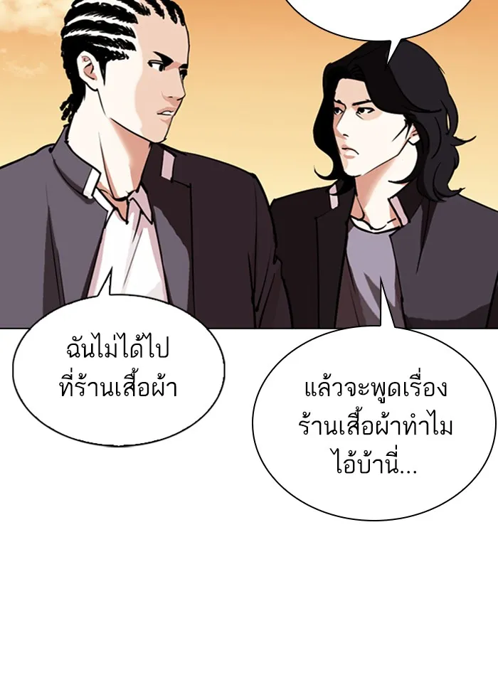 Lookism - หน้า 99