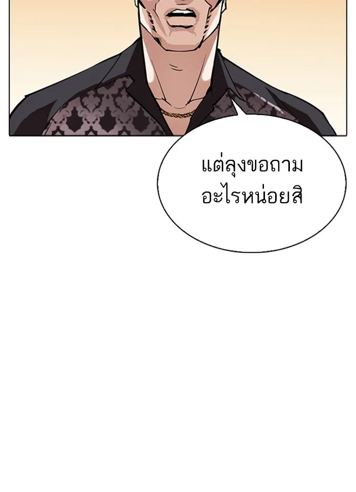 Lookism - หน้า 146