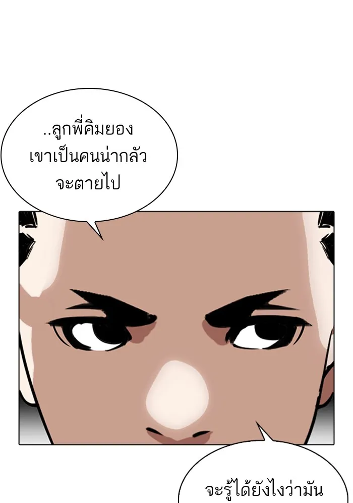 Lookism - หน้า 25