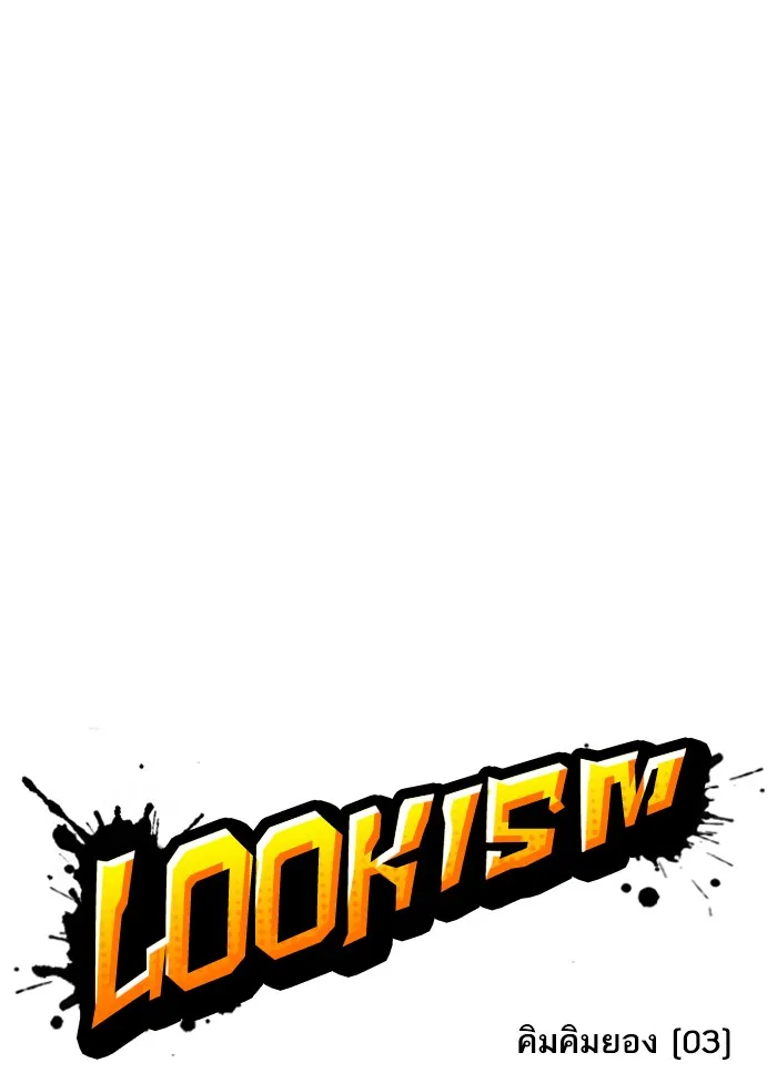 Lookism - หน้า 55