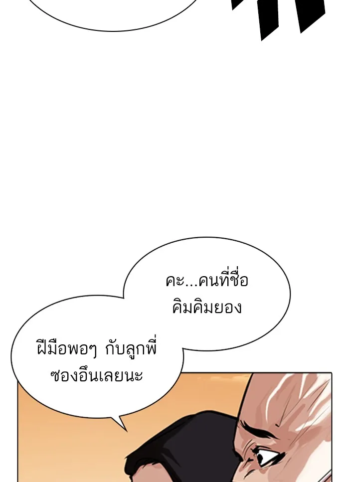 Lookism - หน้า 74