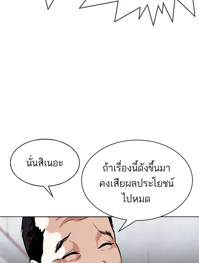 Lookism - หน้า 102