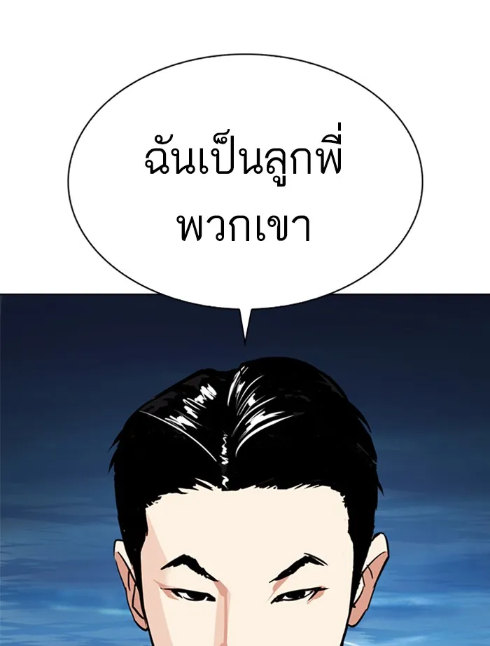 Lookism - หน้า 117