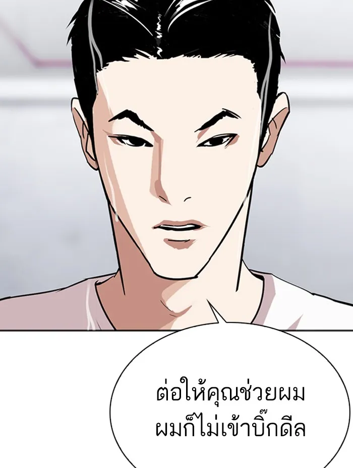 Lookism - หน้า 165