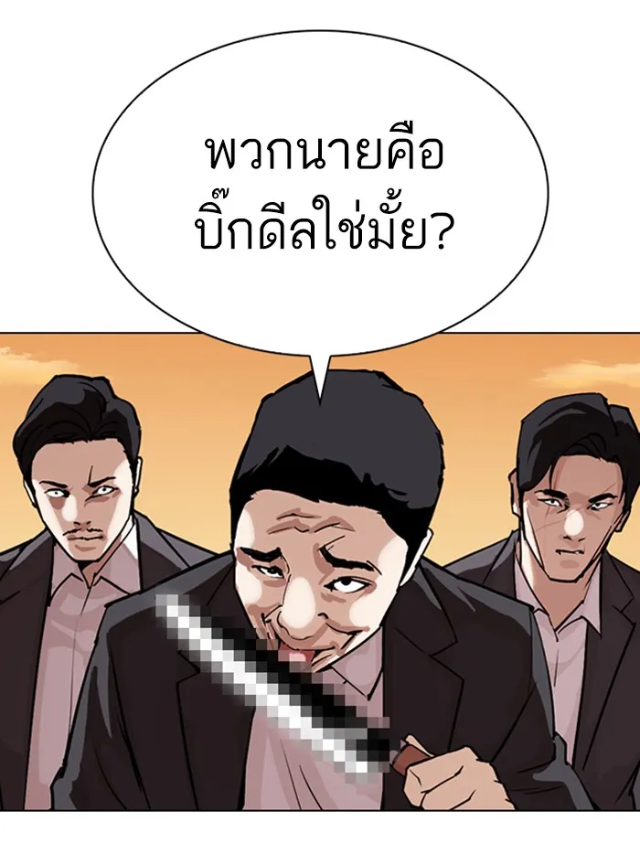 Lookism - หน้า 2