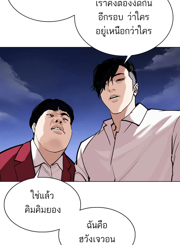 Lookism - หน้า 46