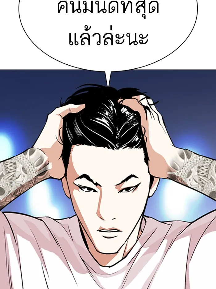 Lookism - หน้า 65