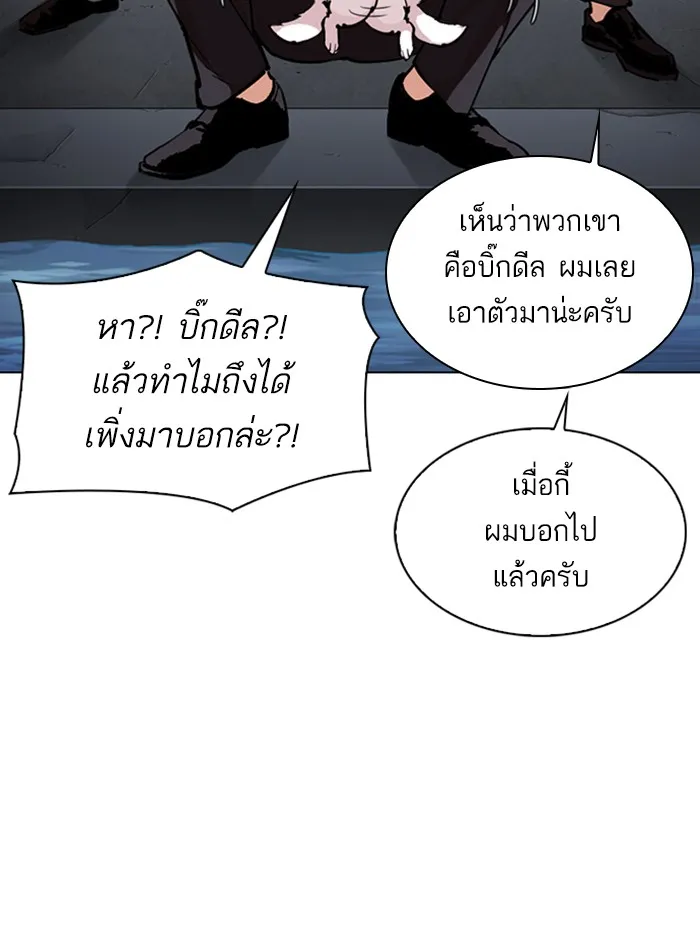 Lookism - หน้า 76