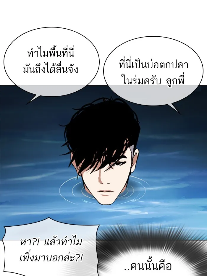 Lookism - หน้า 77