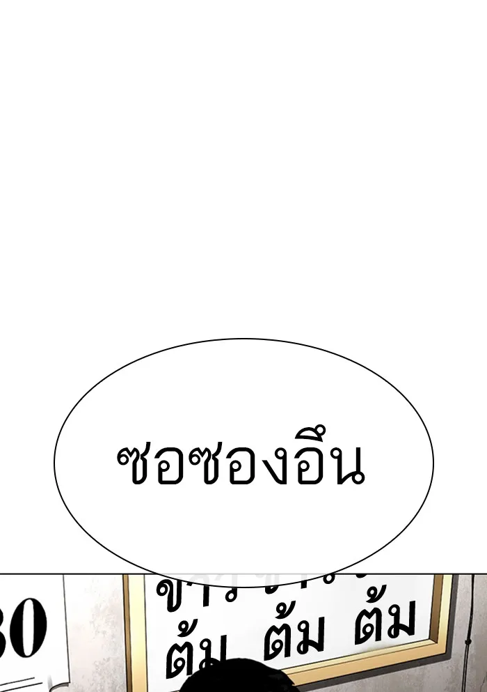 Lookism - หน้า 172