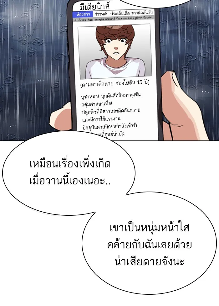 Lookism - หน้า 188