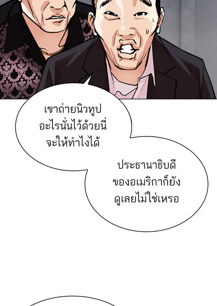 Lookism - หน้า 51