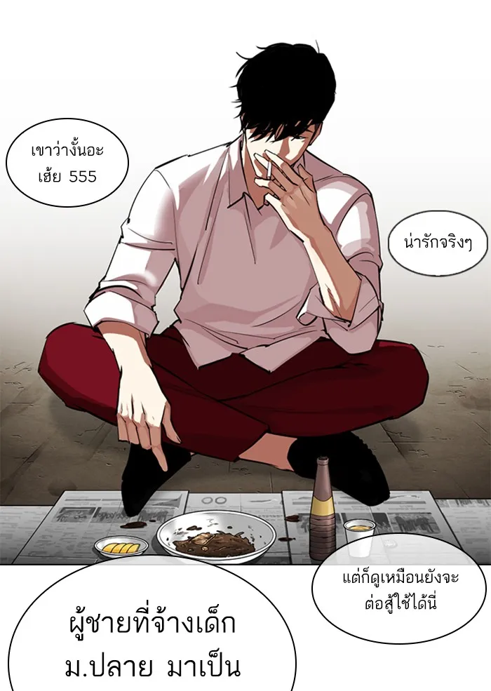 Lookism - หน้า 75