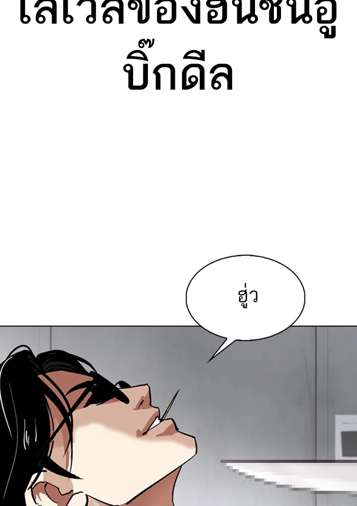 Lookism - หน้า 9