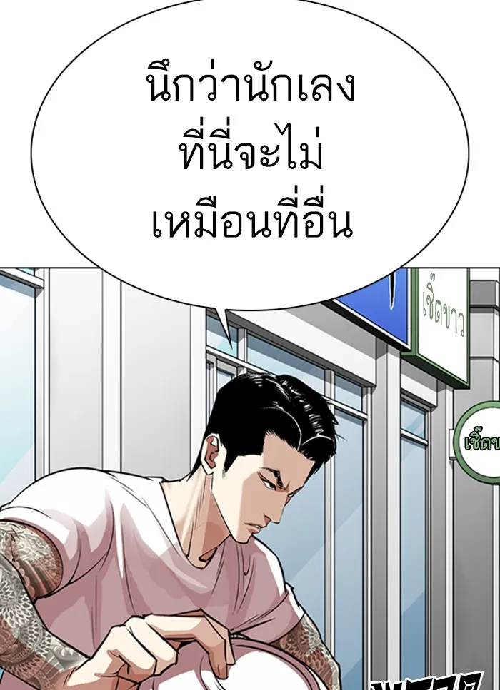 Lookism - หน้า 98