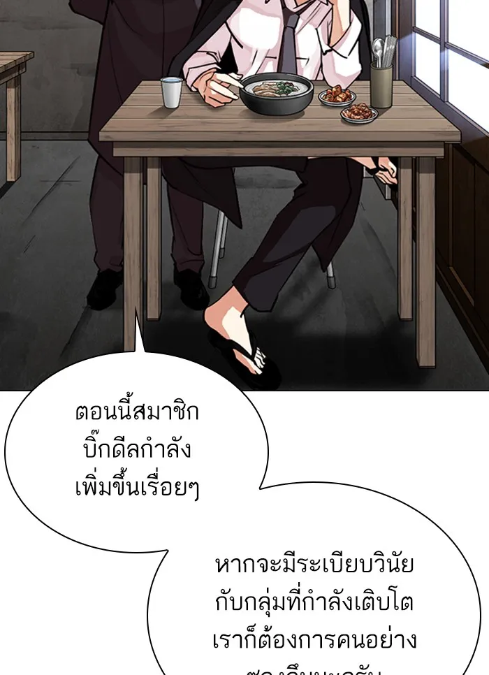 Lookism - หน้า 10