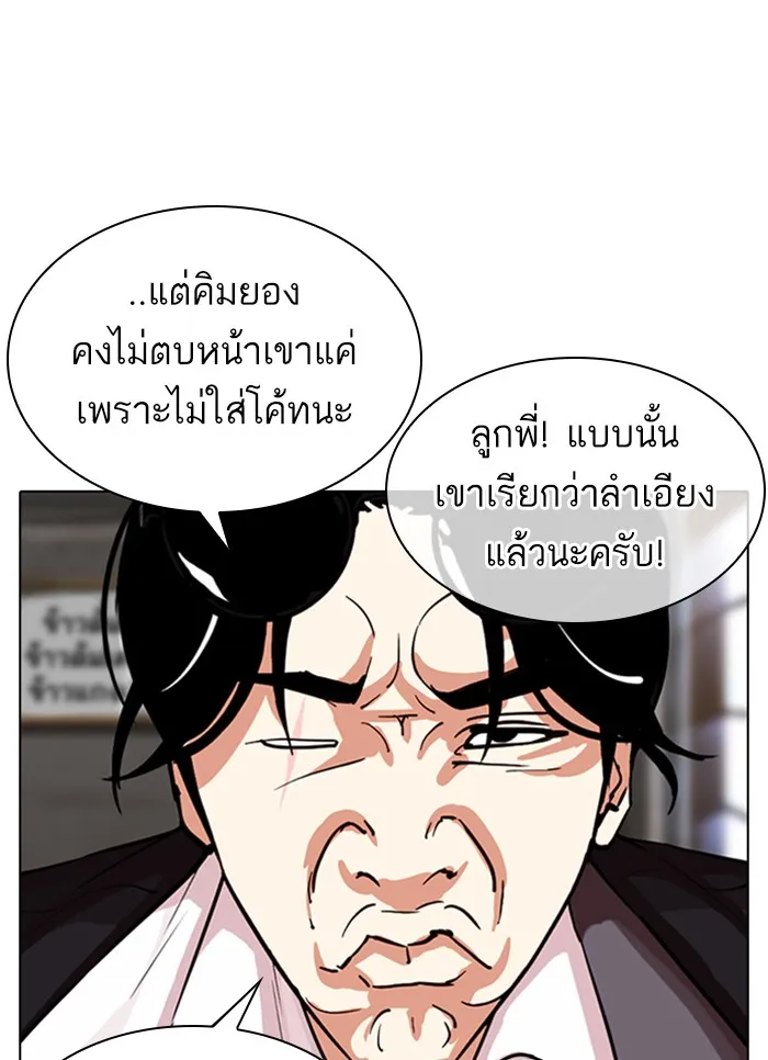 Lookism - หน้า 13