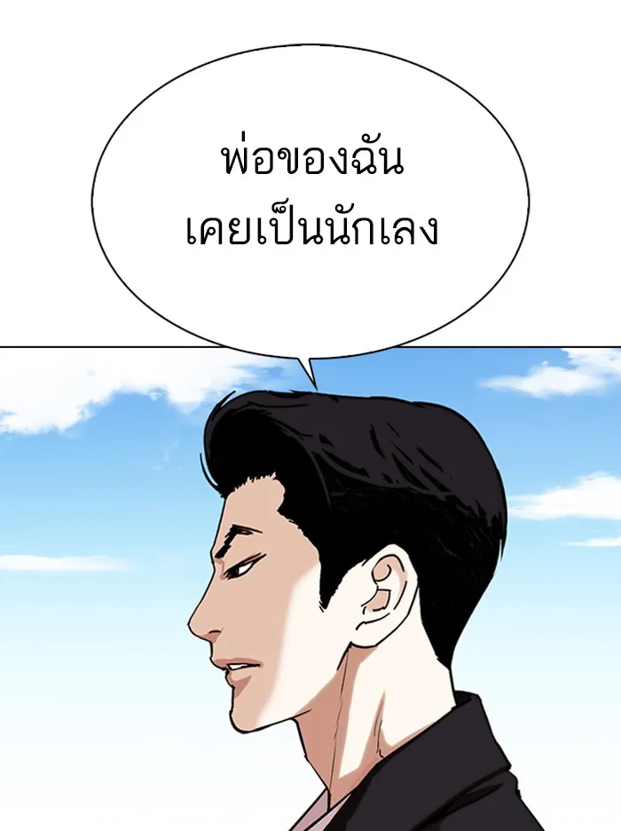 Lookism - หน้า 143