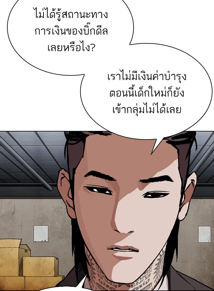 Lookism - หน้า 39