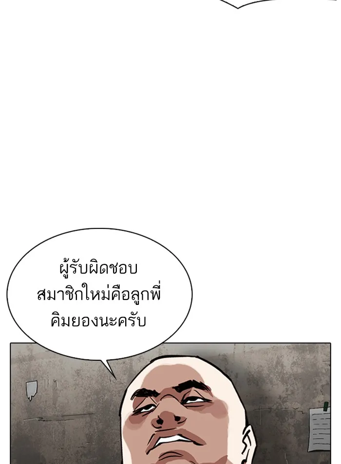 Lookism - หน้า 42