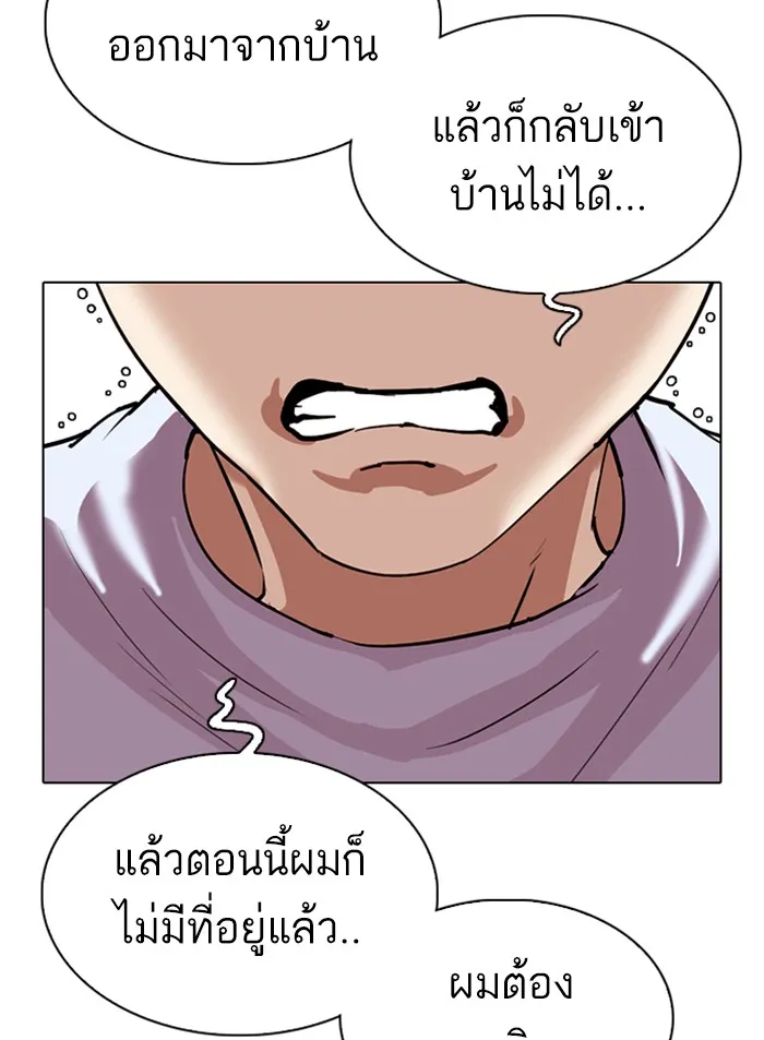 Lookism - หน้า 53