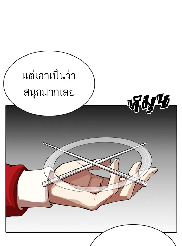 Lookism - หน้า 192