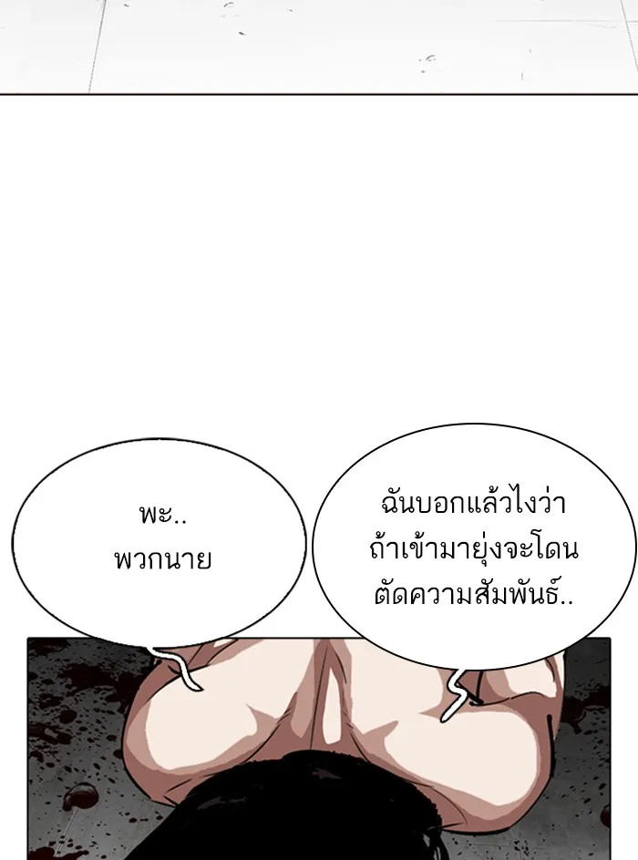 Lookism - หน้า 202