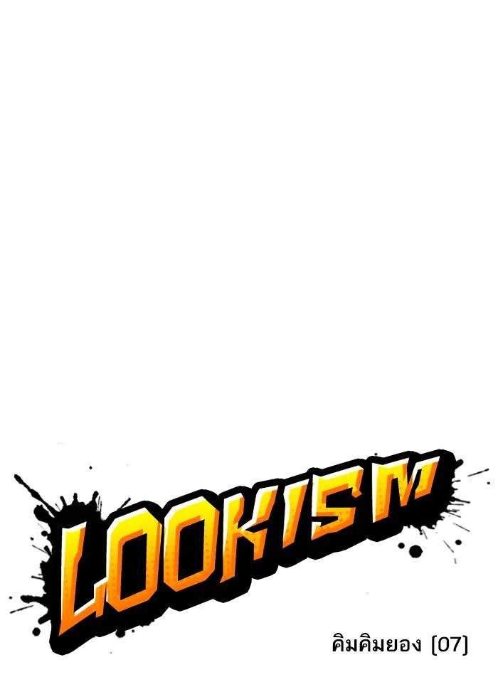 Lookism - หน้า 42