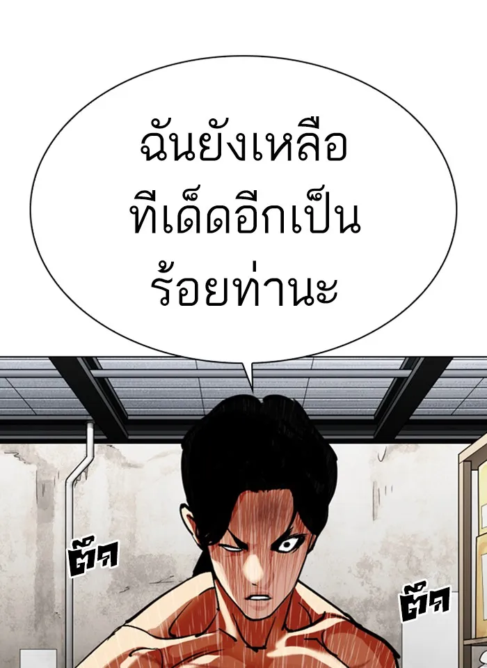 Lookism - หน้า 79