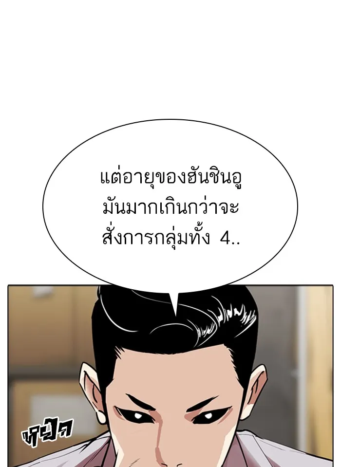 Lookism - หน้า 88