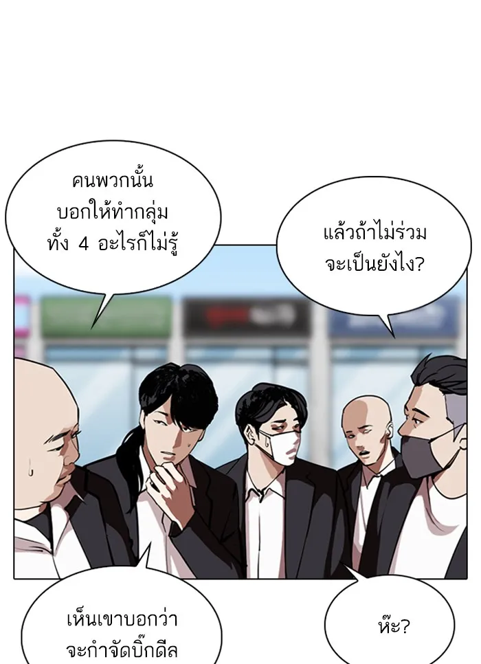 Lookism - หน้า 24