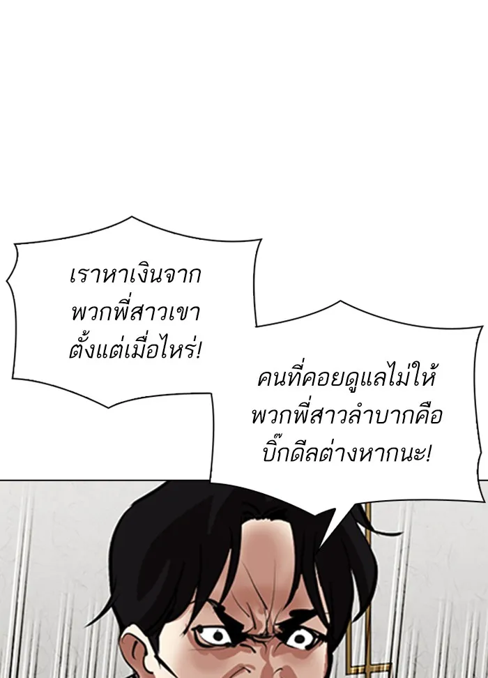 Lookism - หน้า 47