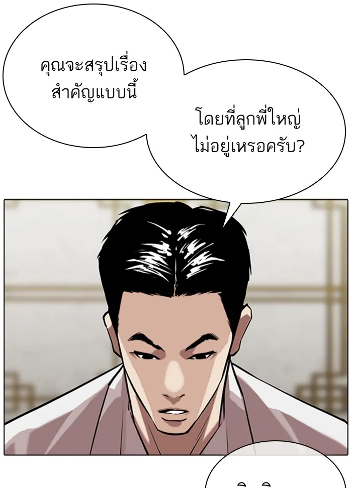 Lookism - หน้า 58