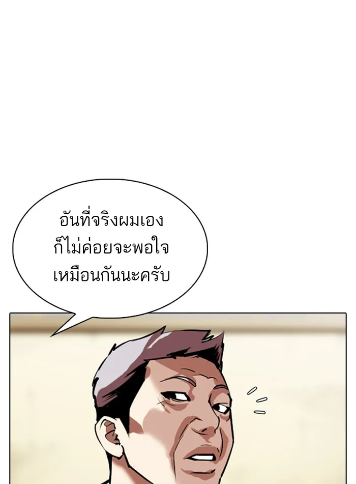 Lookism - หน้า 77