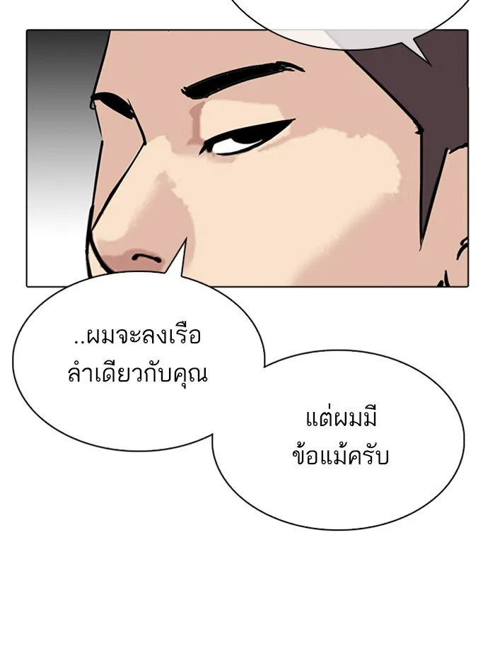 Lookism - หน้า 81