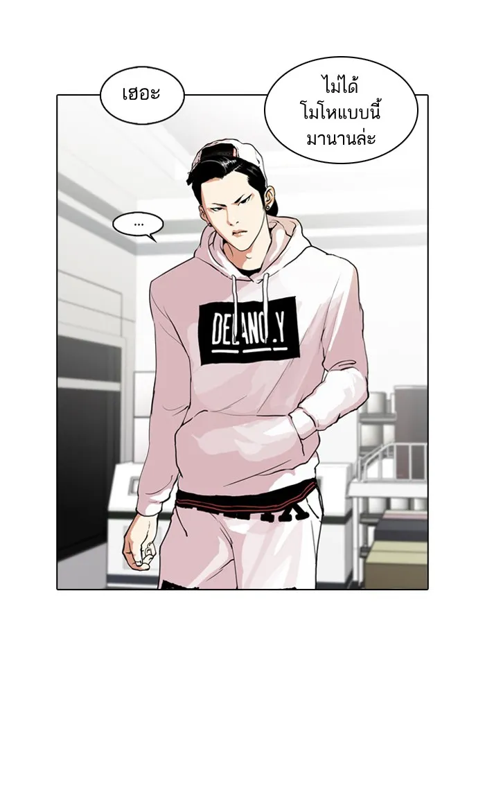 Lookism - หน้า 2