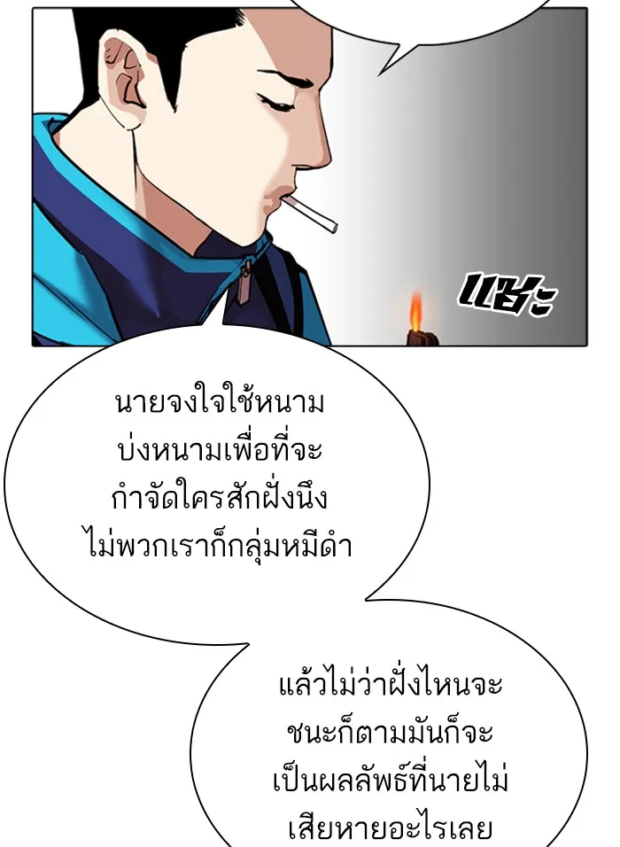 Lookism - หน้า 130