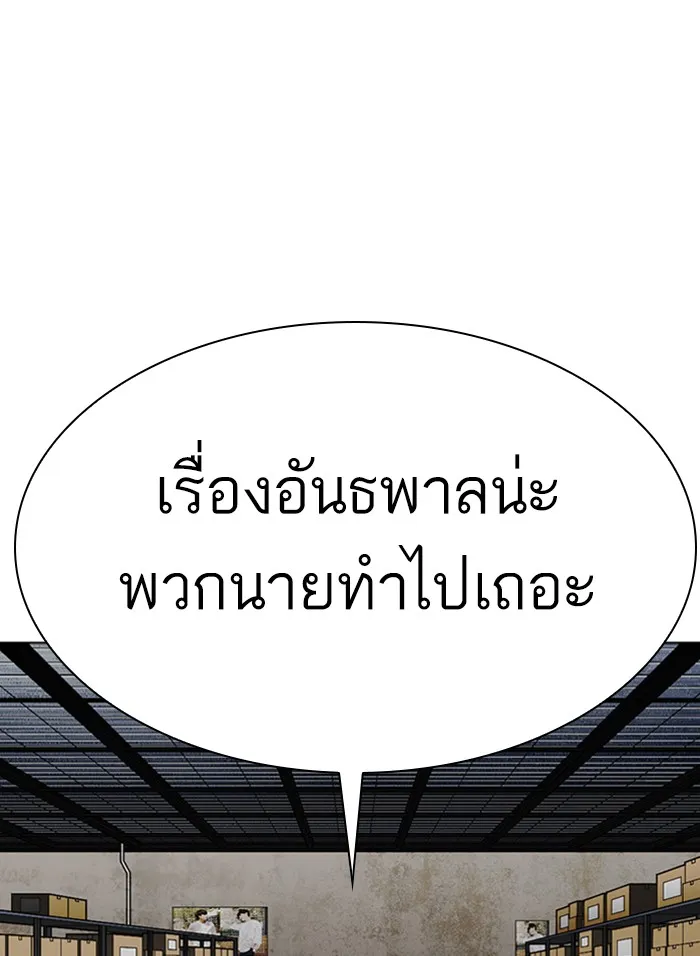 Lookism - หน้า 144