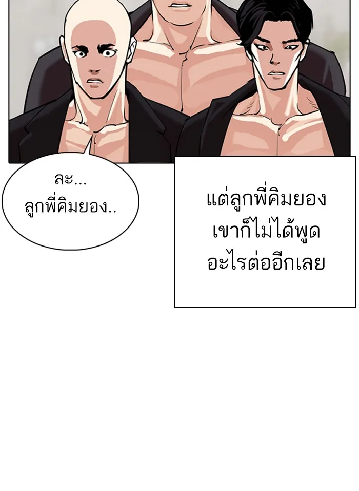 Lookism - หน้า 148