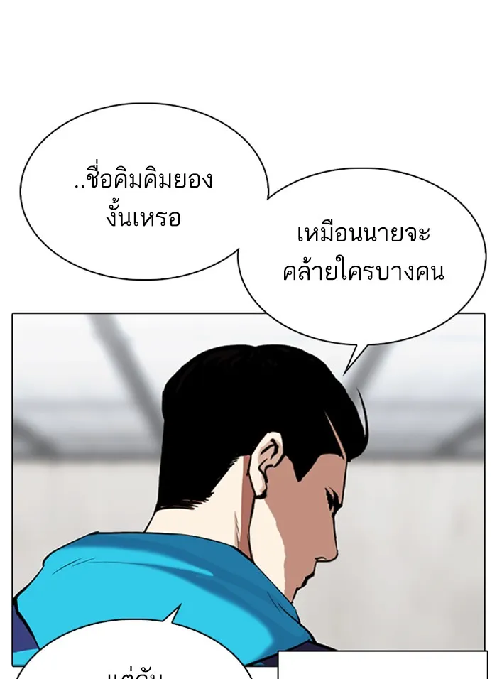 Lookism - หน้า 149