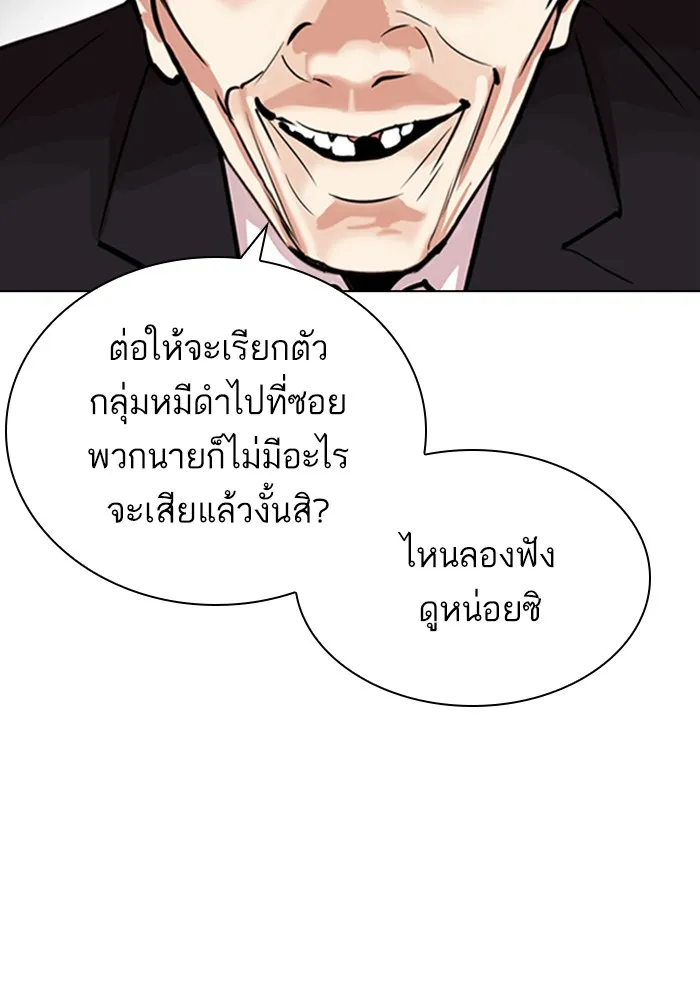 Lookism - หน้า 18