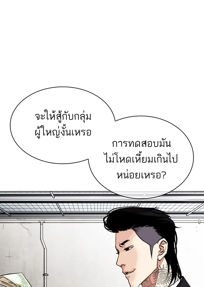 Lookism - หน้า 25