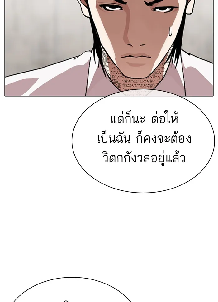 Lookism - หน้า 63