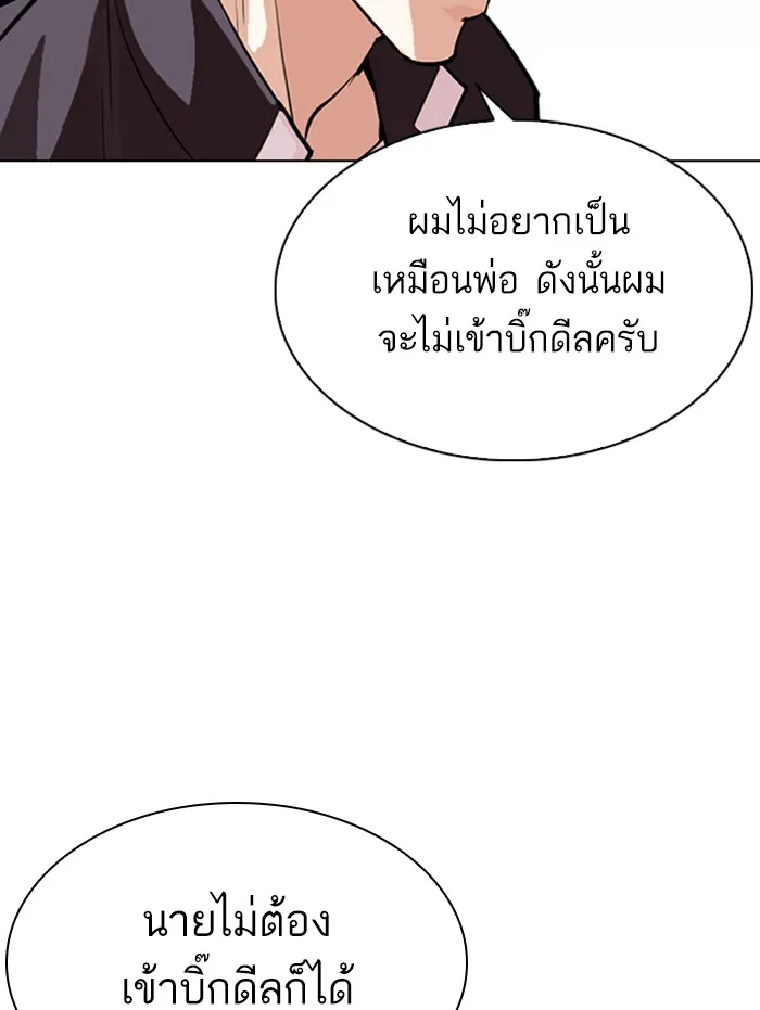 Lookism - หน้า 117