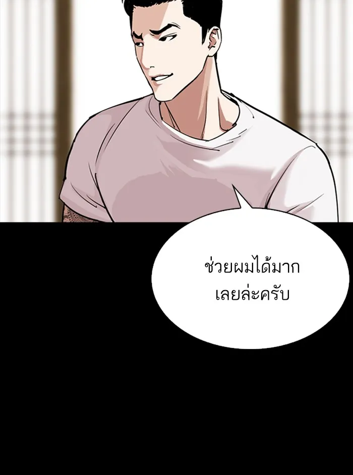 Lookism - หน้า 199