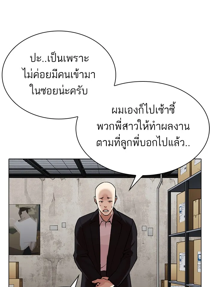 Lookism - หน้า 4