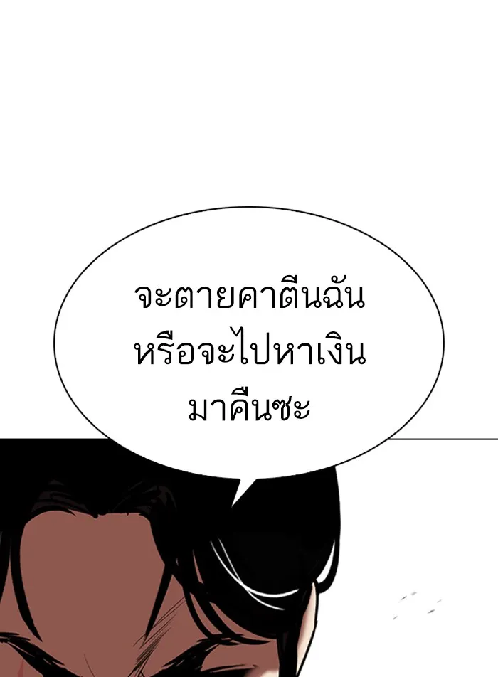 Lookism - หน้า 53