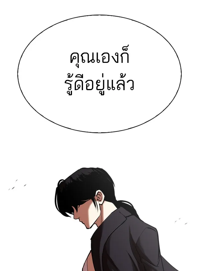 Lookism - หน้า 61